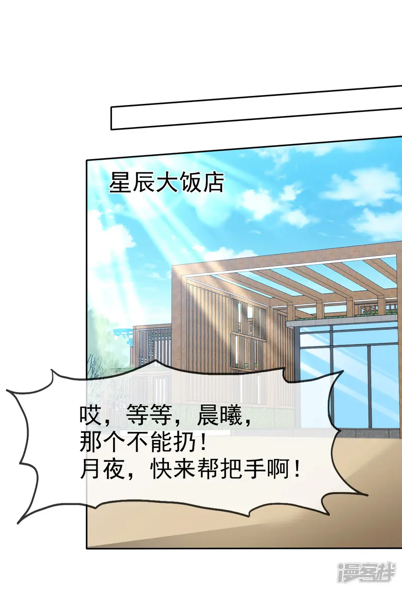 萝莉孵化器-第57话 争宠！-第20页