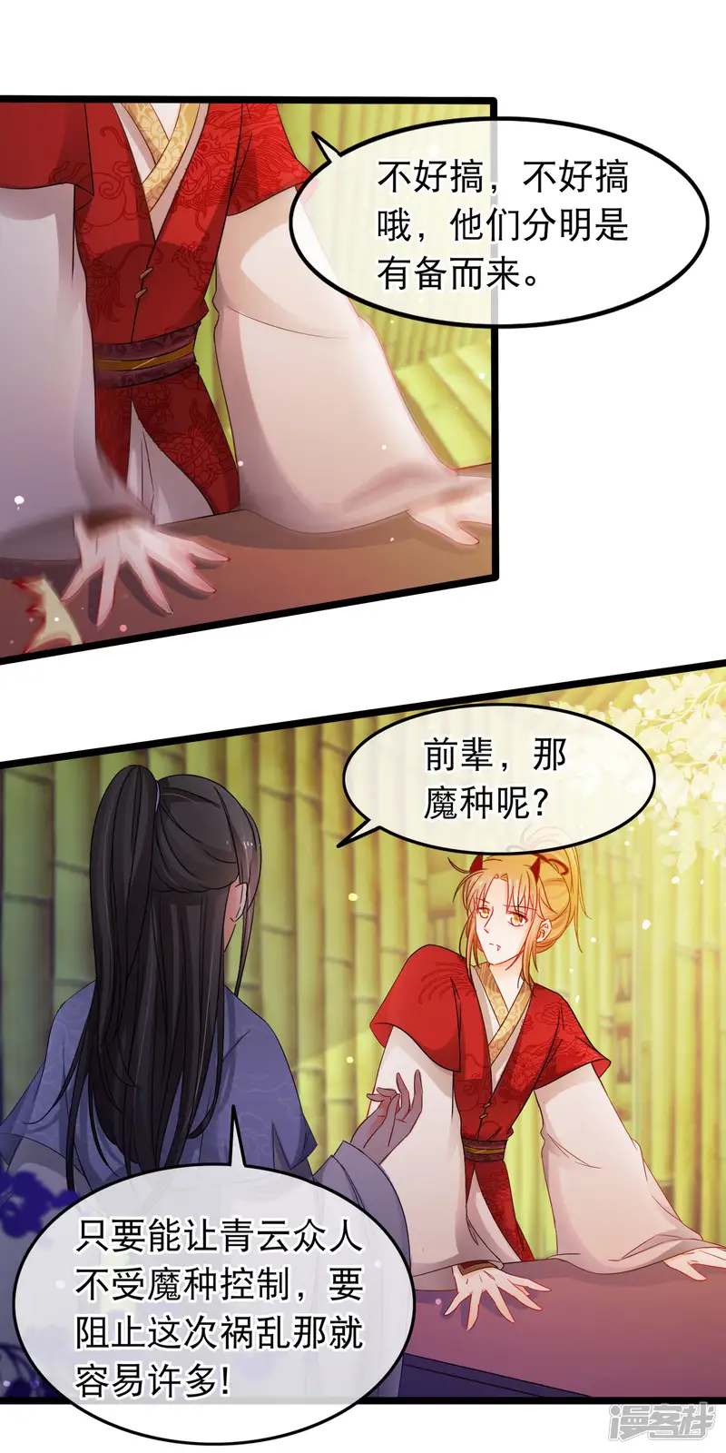 孽徒在上-第140话 卵-第4页