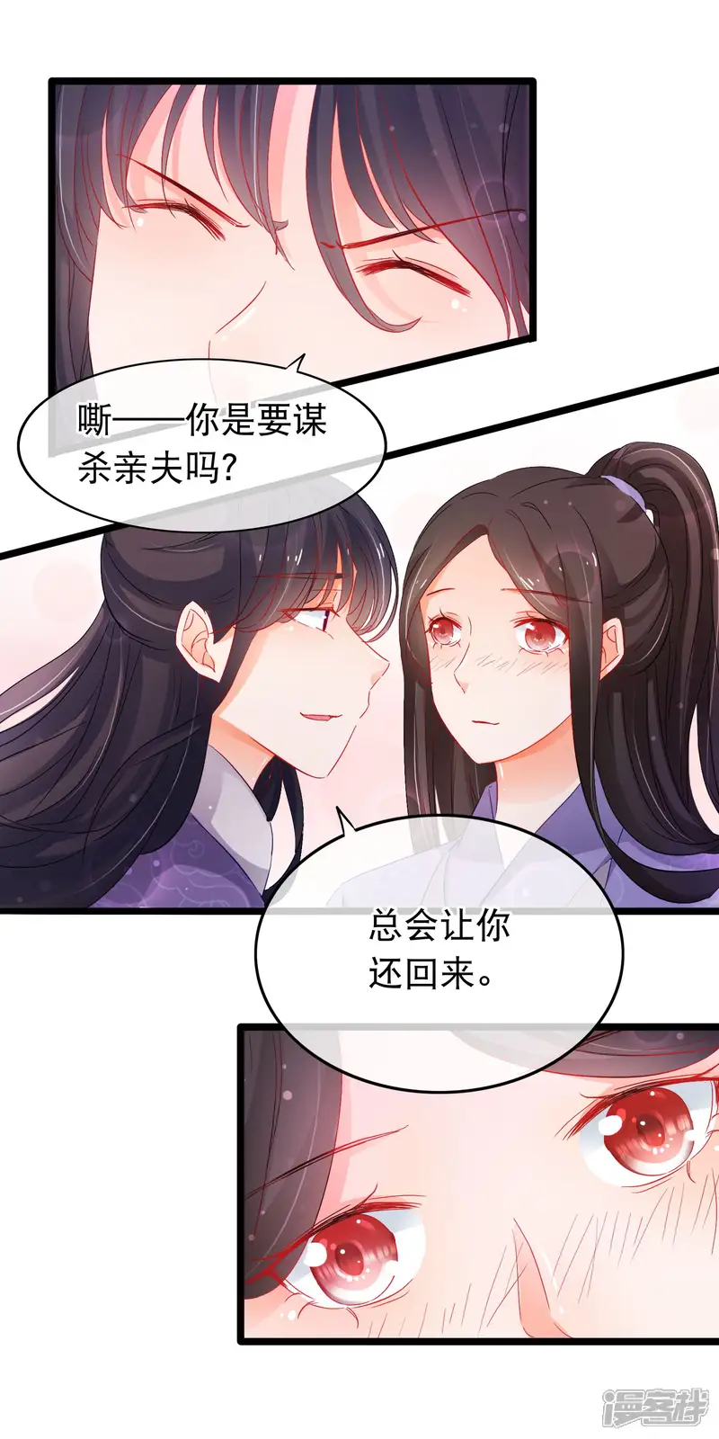 孽徒在上-第135话 你这要谋杀亲夫吗-第15页