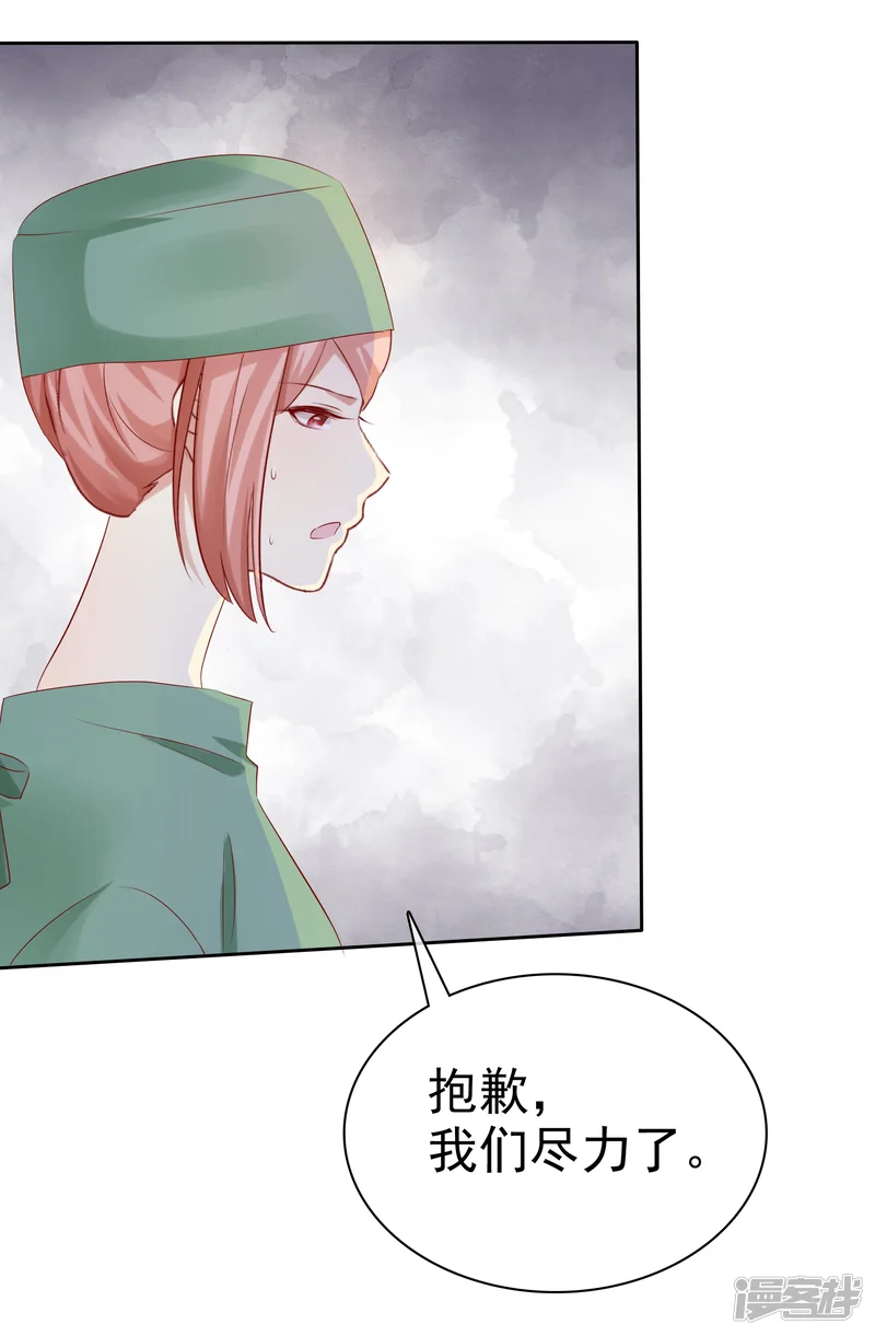 宠你如蜜：少帅追妻-第114话 你害死了我儿子-第21页