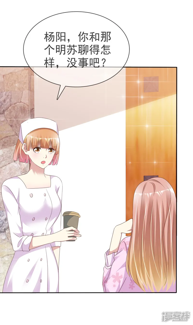宠你如蜜：少帅追妻-第159话 你杨原又算是什么东西-第29页