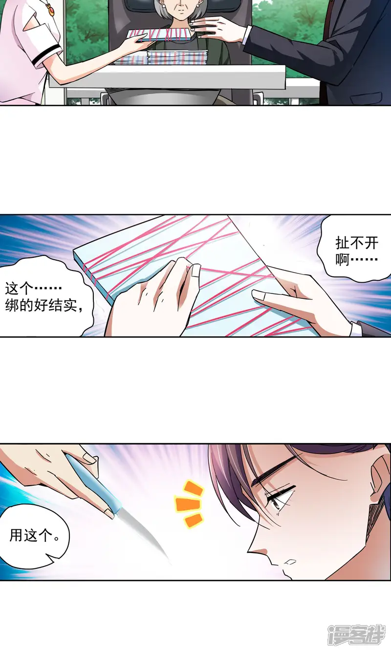 妙医圣女-第64话 顾家往事2-第9页