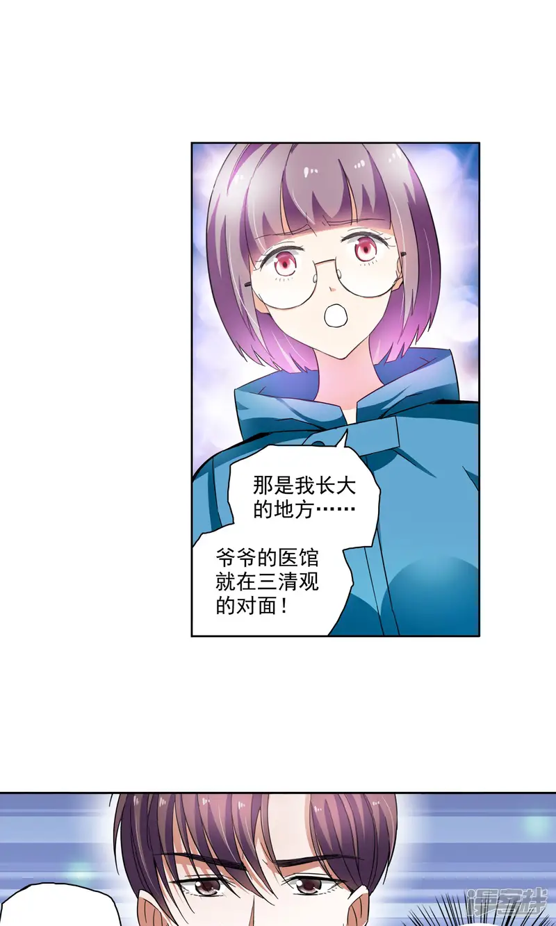 妙医圣女-第62话 顾青城的决心2-第6页