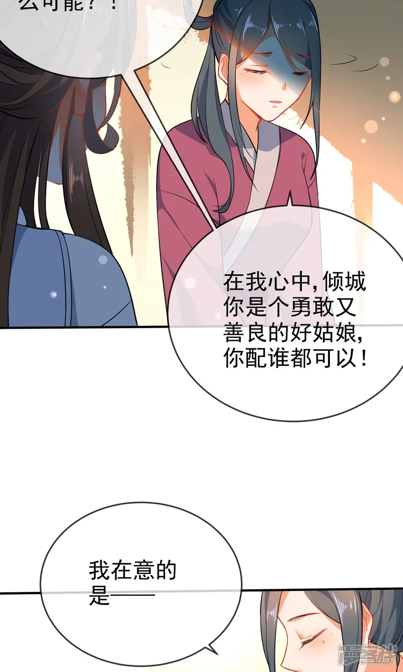 狼少女养成记-第56话 我只是一个玩物？-第15页
