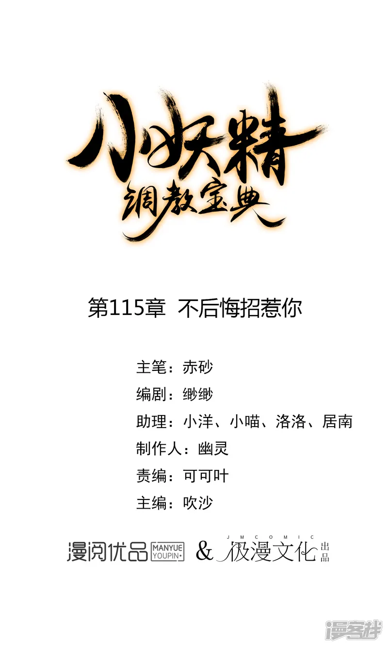 狼少女养成记-第115话 不后悔招惹你-第1页