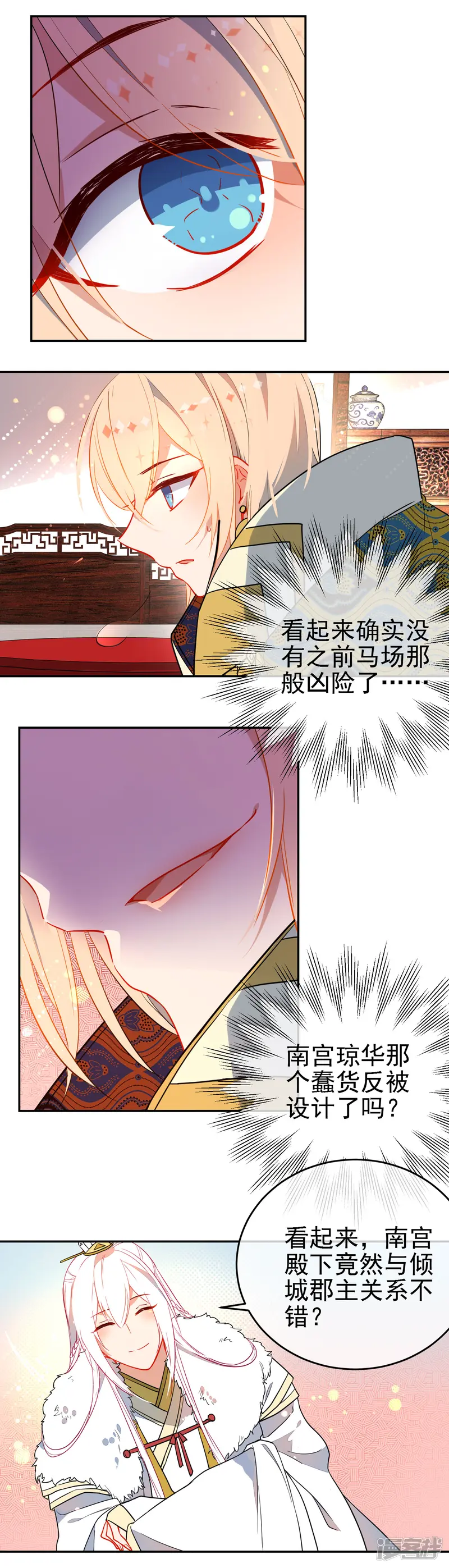 狼少女养成记-第132话 求婚-第4页