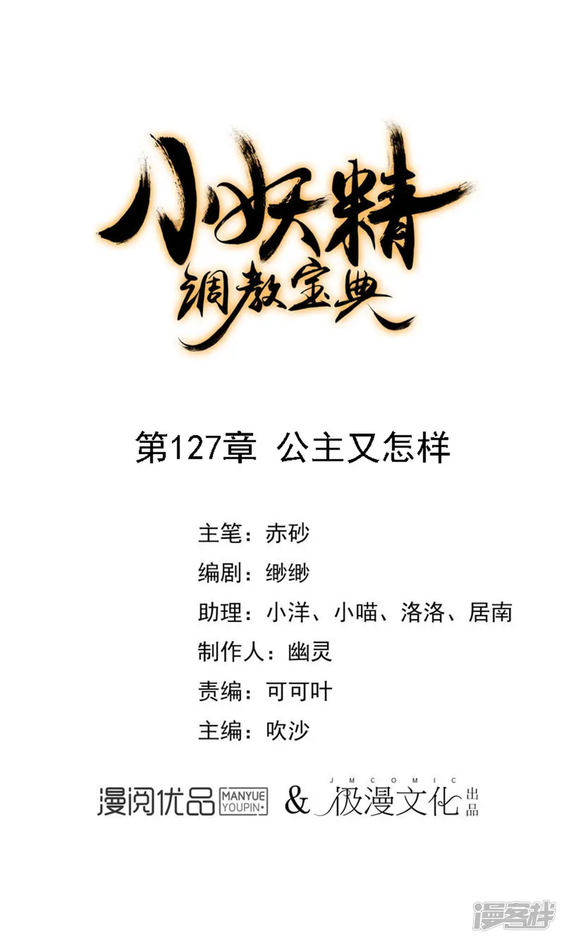 狼少女养成记-第127话 公主又怎样-第1页