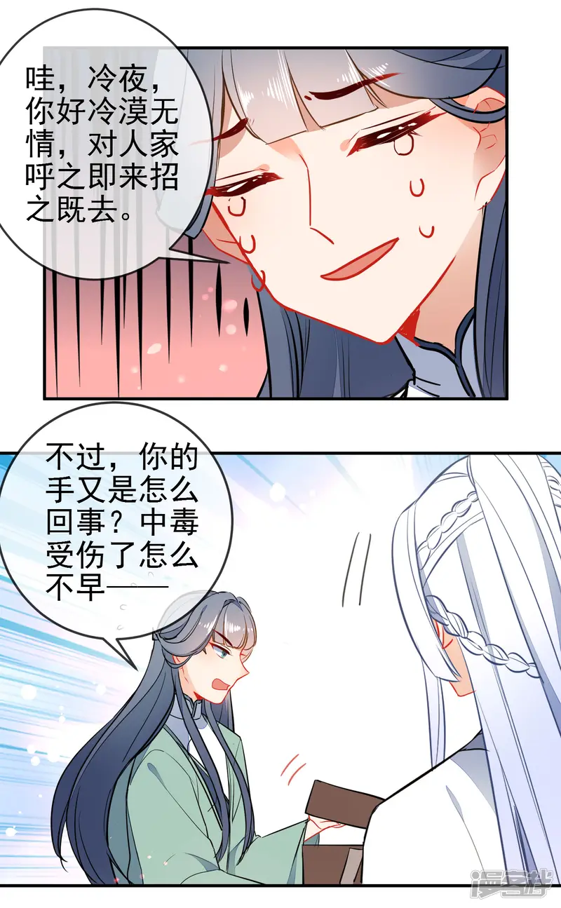 狼少女养成记-第112话 恋爱酸臭-第9页