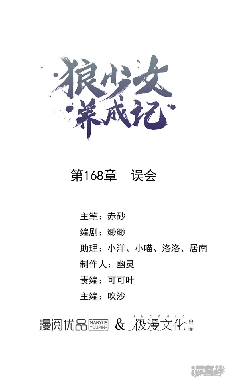 狼少女养成记-第168话 误会-第1页
