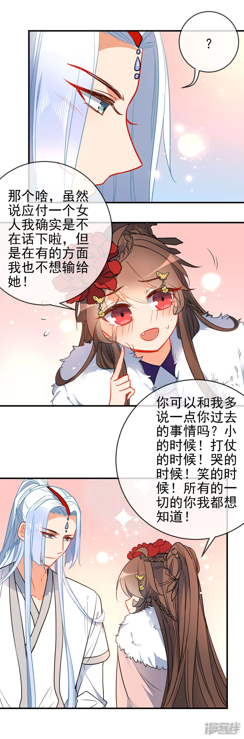 狼少女养成记-第121话 野兽小野猫-第11页