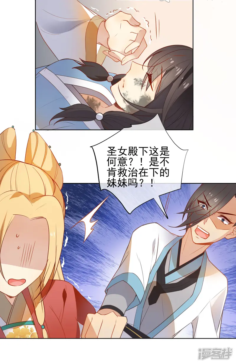狼少女养成记-第171话 我可是有情郎的！-第3页