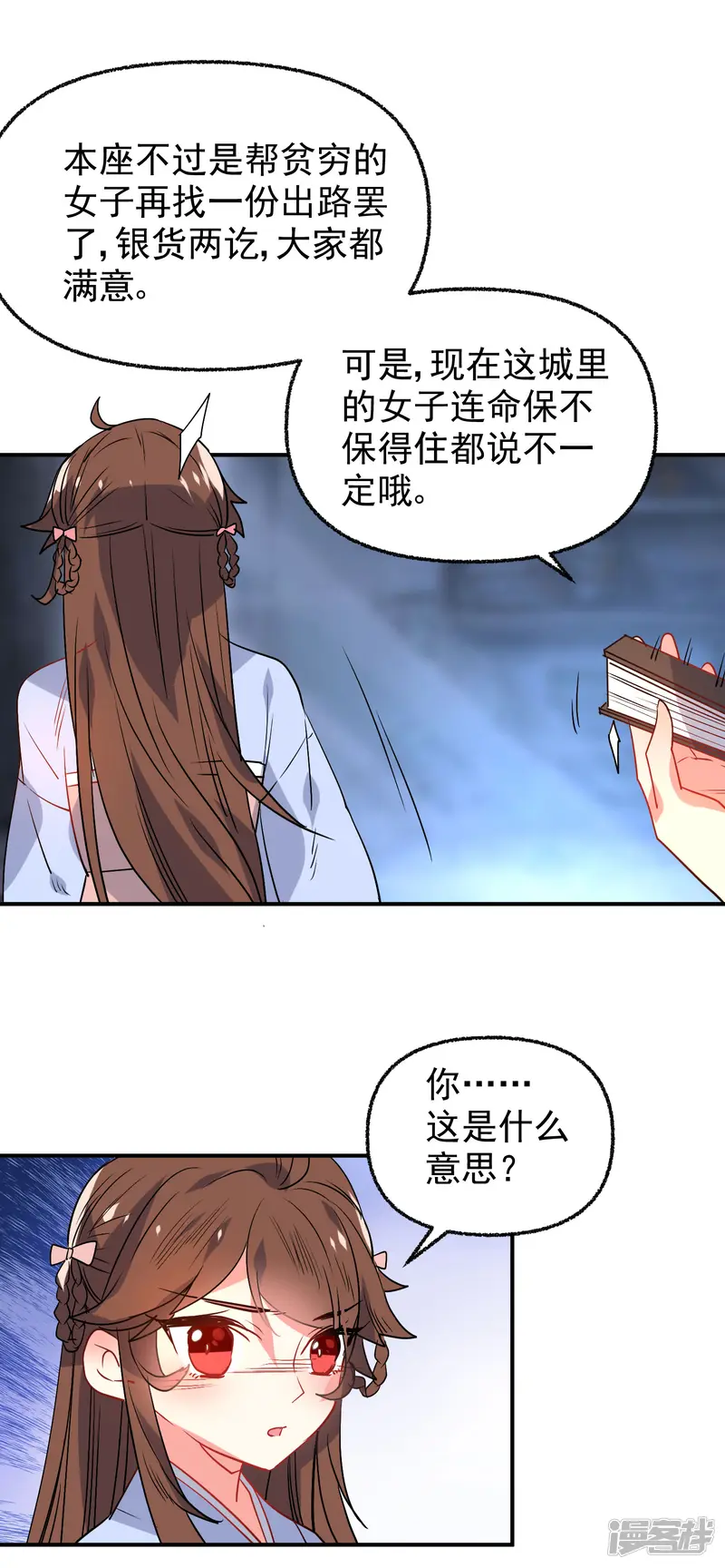 狼少女养成记-第166话 地下交易-第14页