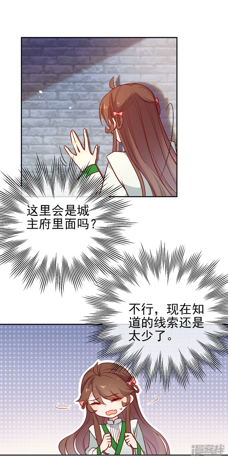 狼少女养成记-第168话 误会-第18页