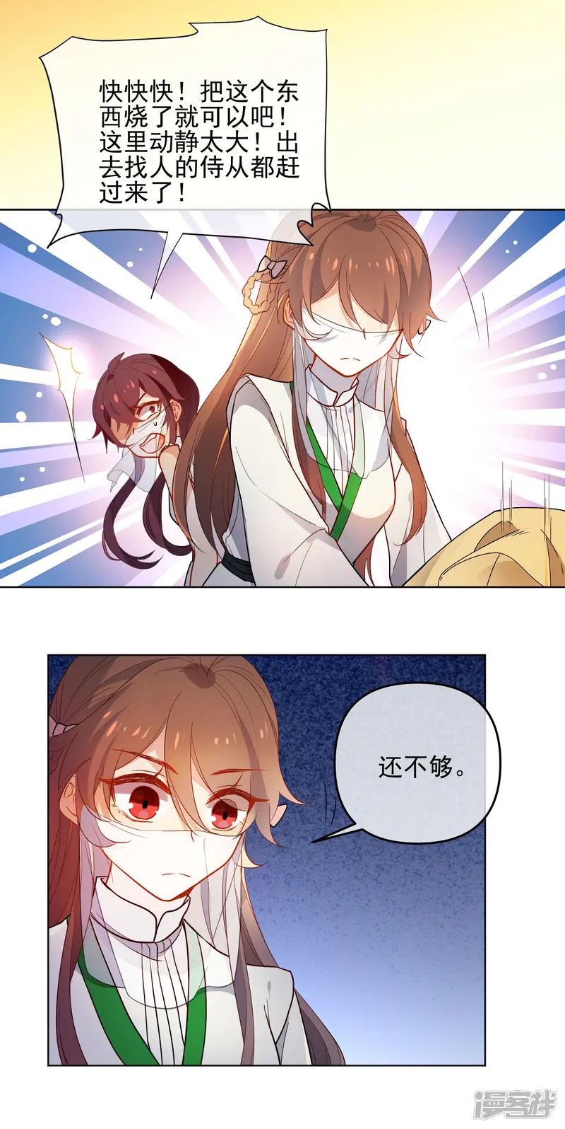狼少女养成记-第172话 妖言惑众-第15页