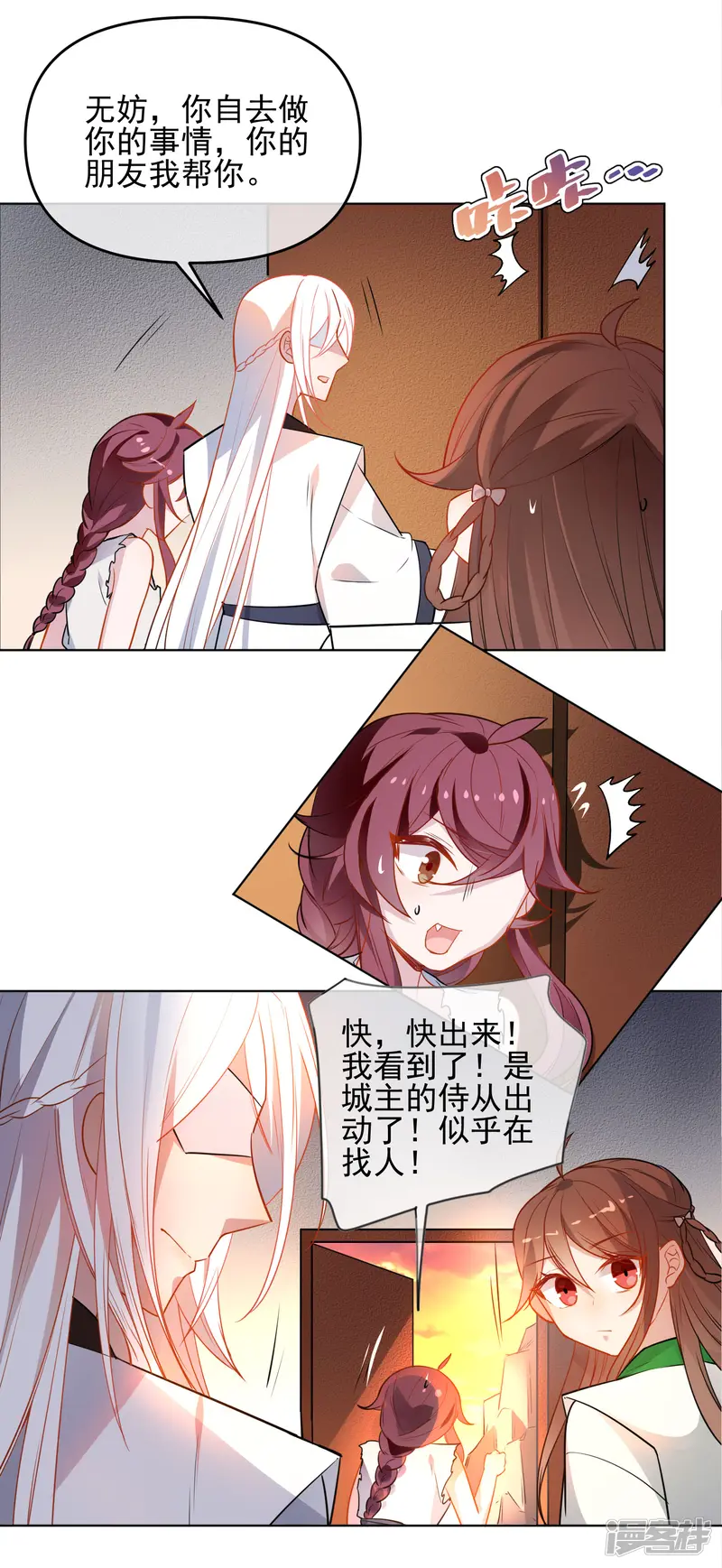 狼少女养成记-第171话 我可是有情郎的！-第14页