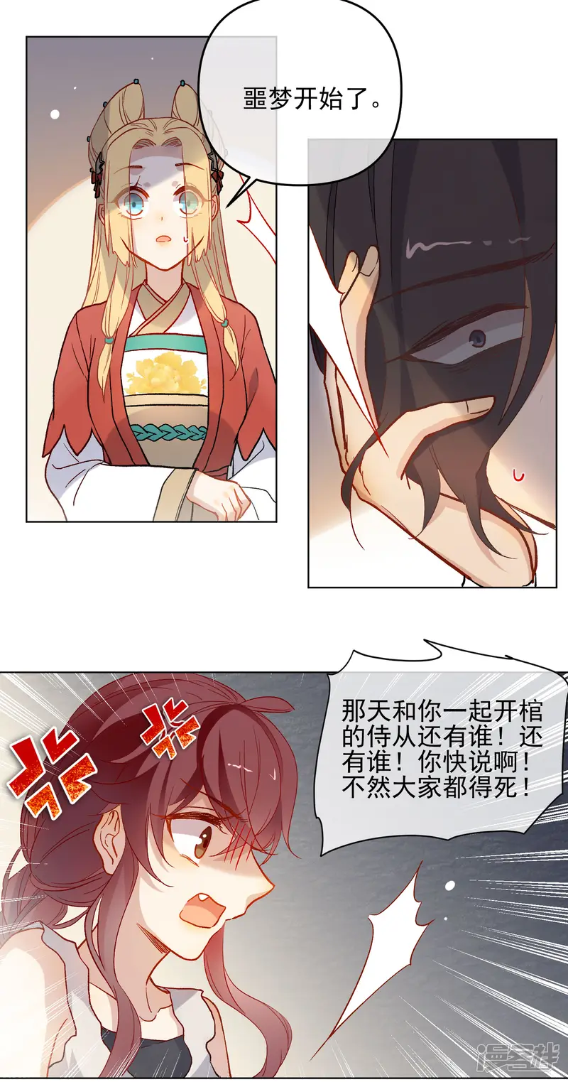 狼少女养成记-第178话 鹿死谁手-第13页