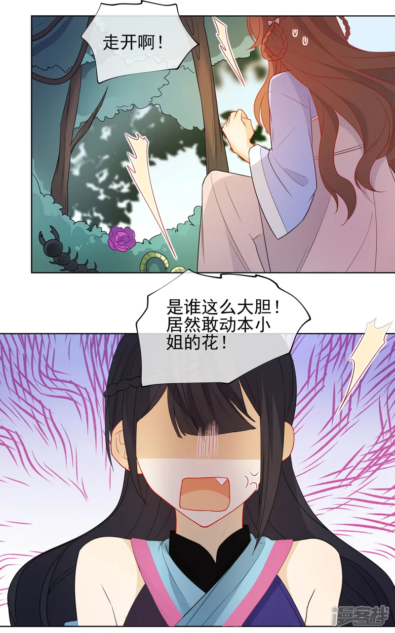 狼少女养成记-第185话 小毒物-第16页