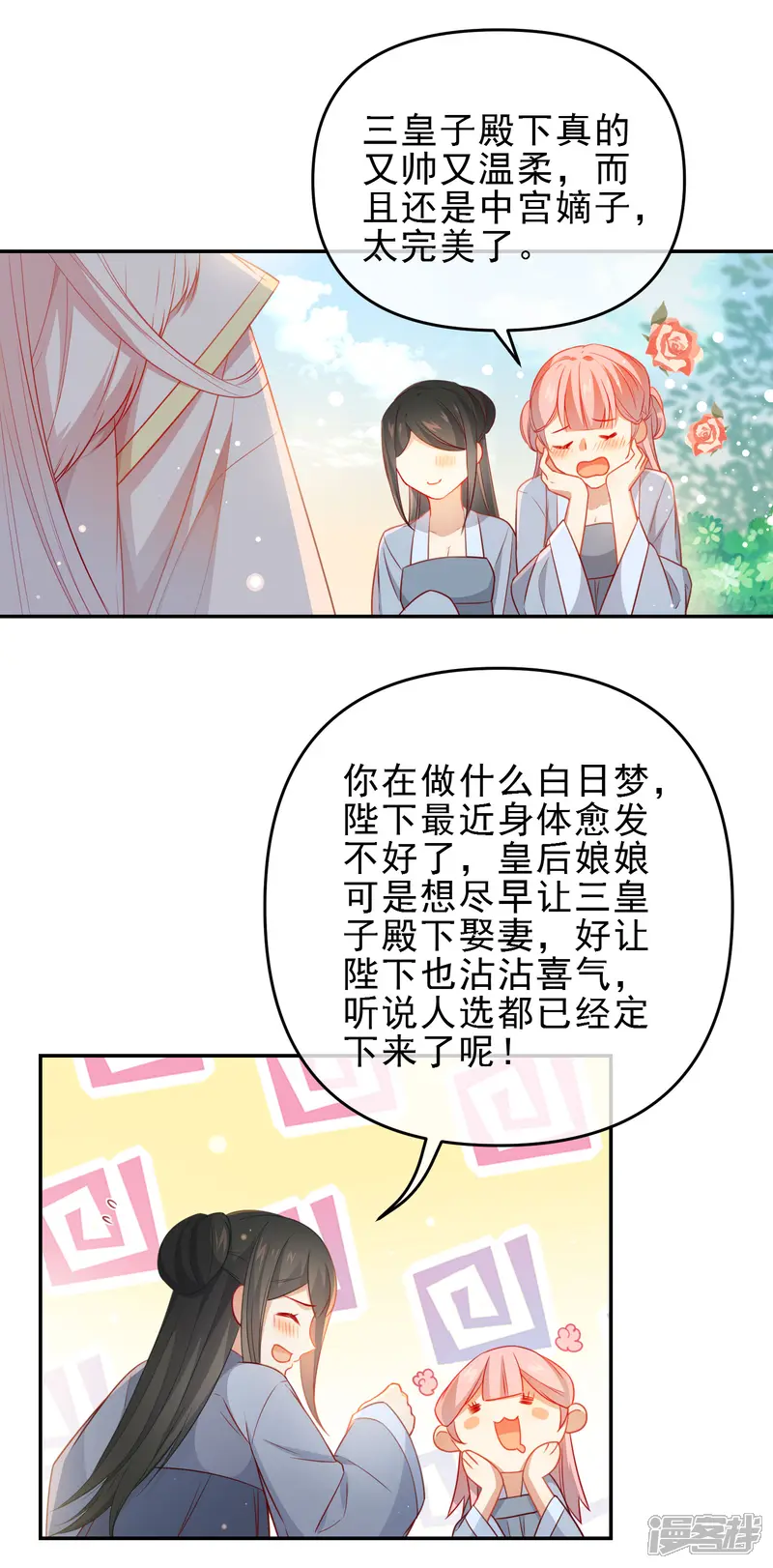 狼少女养成记-第206话 陛下的筹谋-第4页