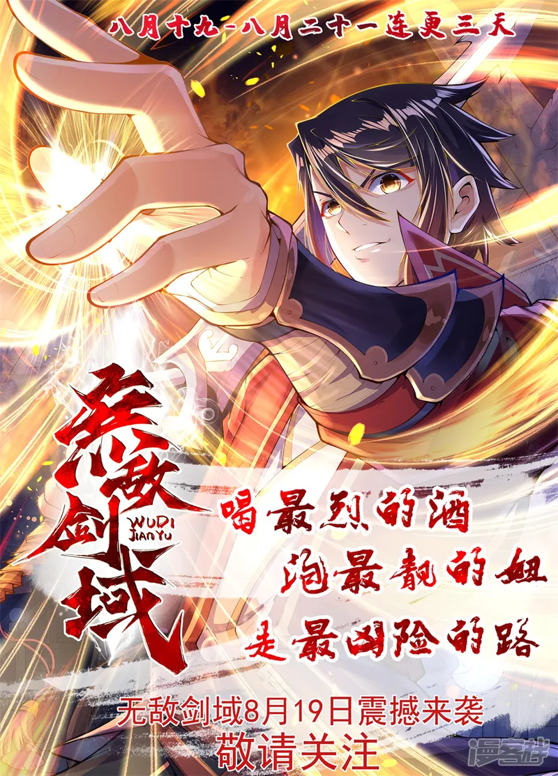 战鼎-第150话 不速之客的夜访-第36页