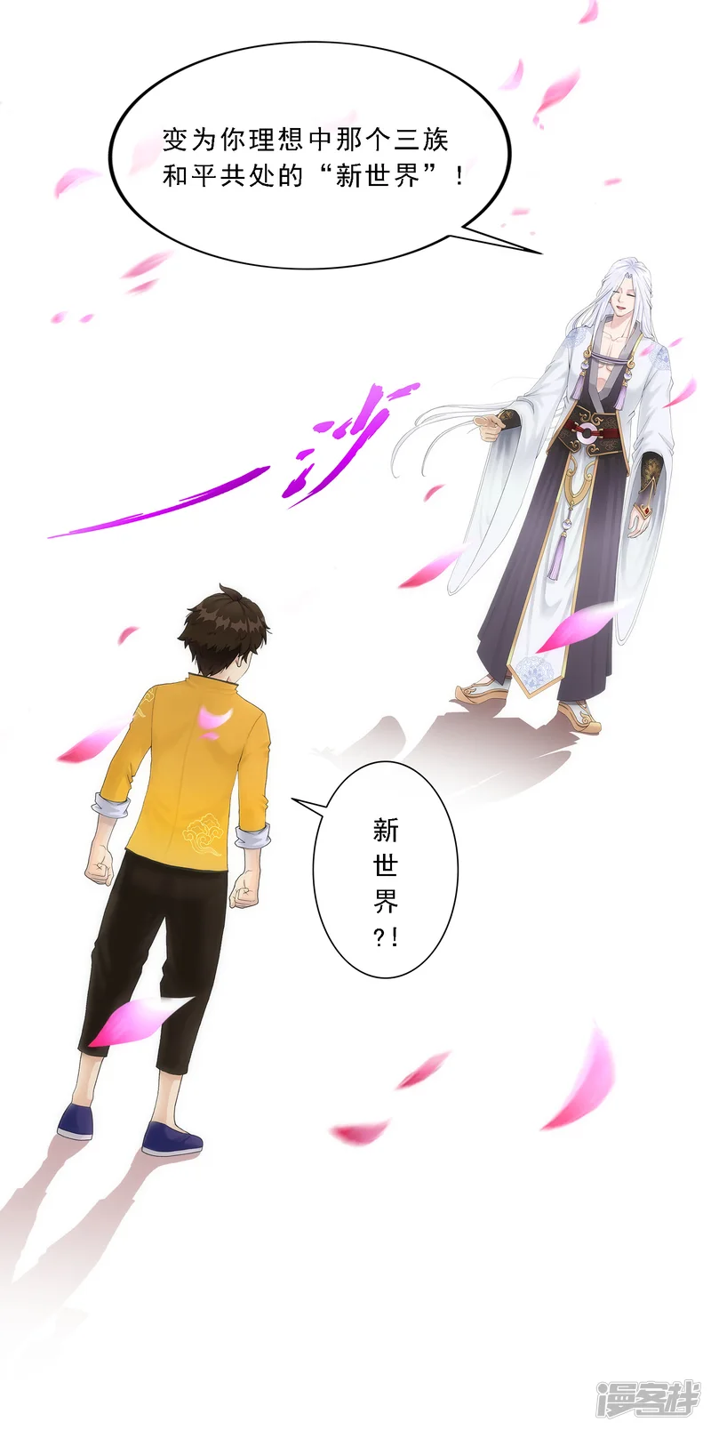 解离妖圣-第68话 钥匙-第19页