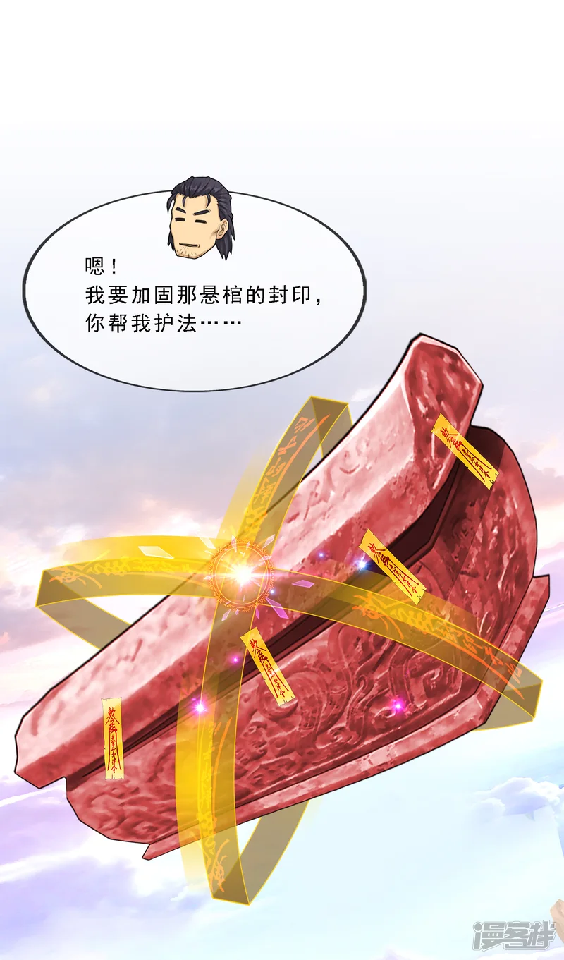 解离妖圣-第78话 称手的兵器-第18页