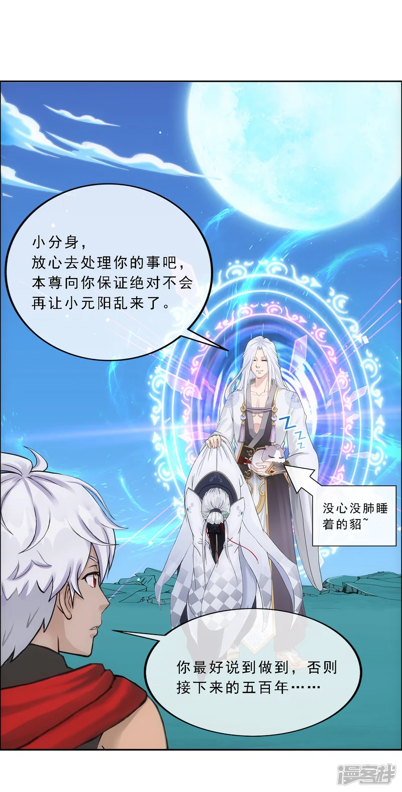 解离妖圣-第95话 同命-第20页