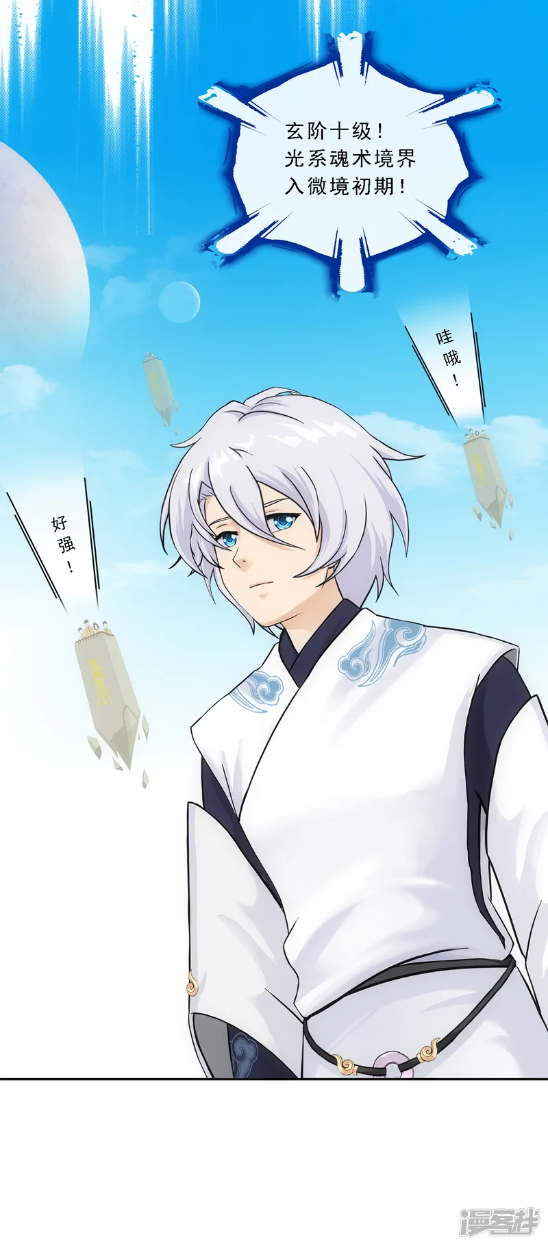 解离妖圣-第105话 足够的震慑-第8页