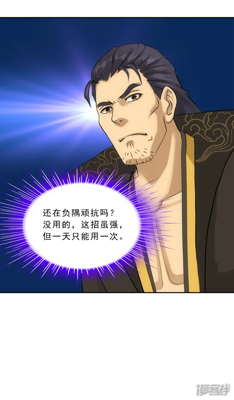 解离妖圣-第113话 接班人-第32页