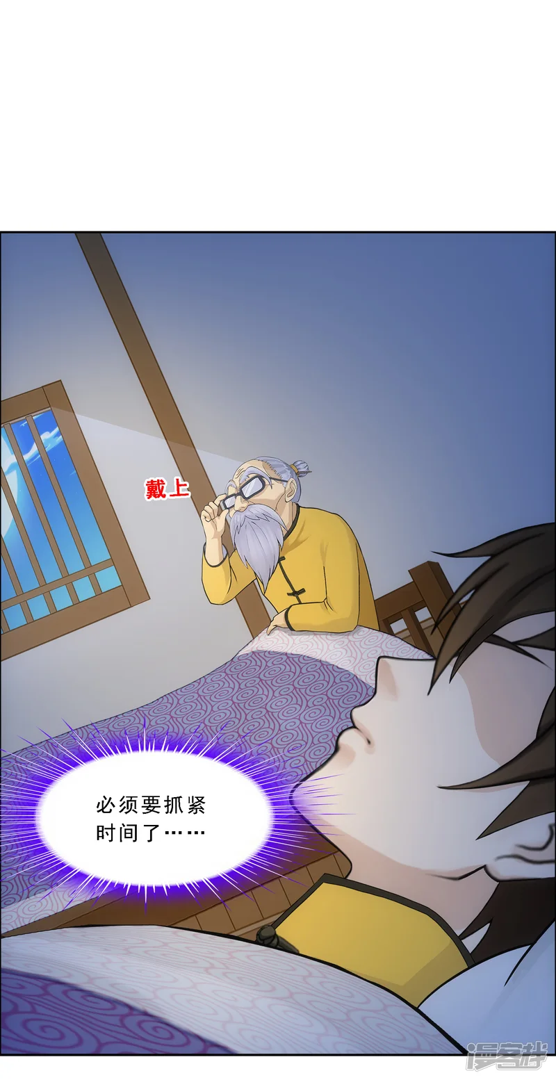 解离妖圣-第119话 大孙子-第7页