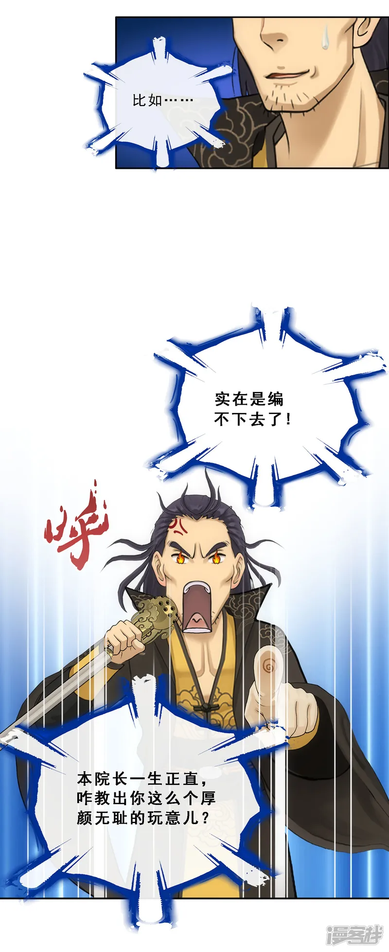 解离妖圣-第115话 亲传弟子1-第22页