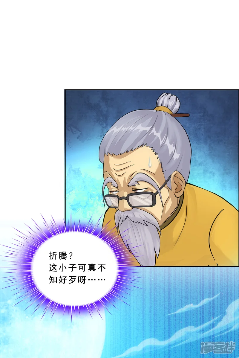 解离妖圣-第119话 大孙子-第12页