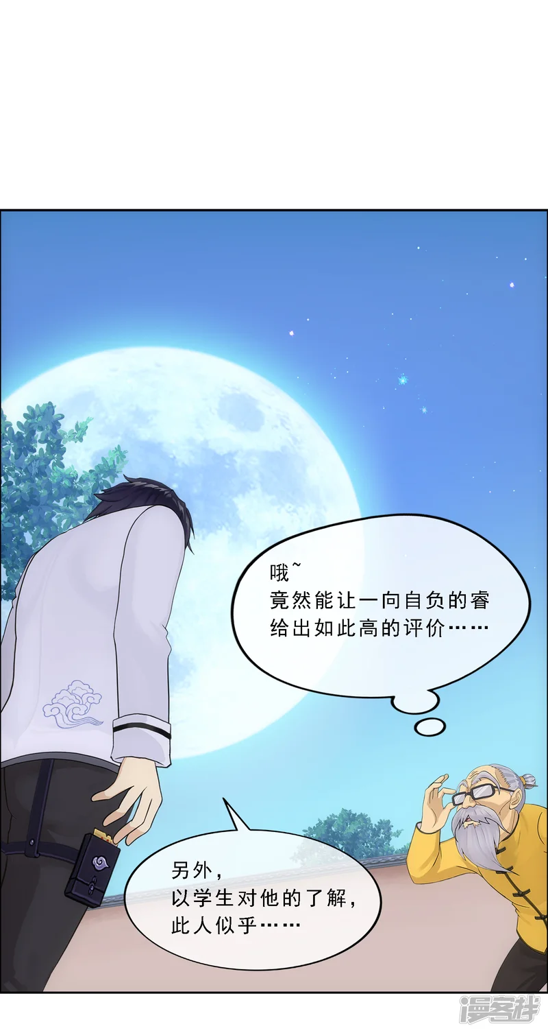 解离妖圣-第121话 左衽的寓意-第24页