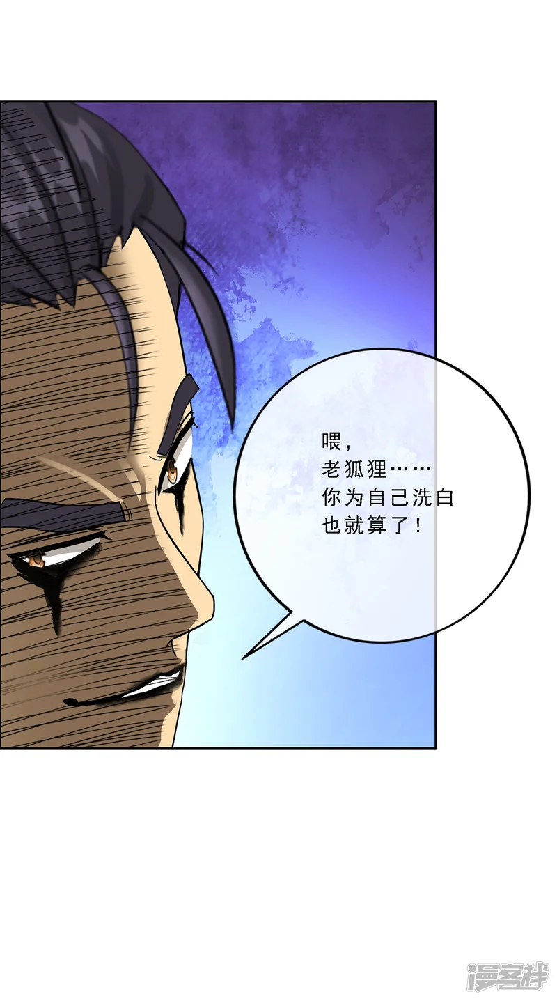 解离妖圣-第117话 走一遭黄泉路吧-第36页