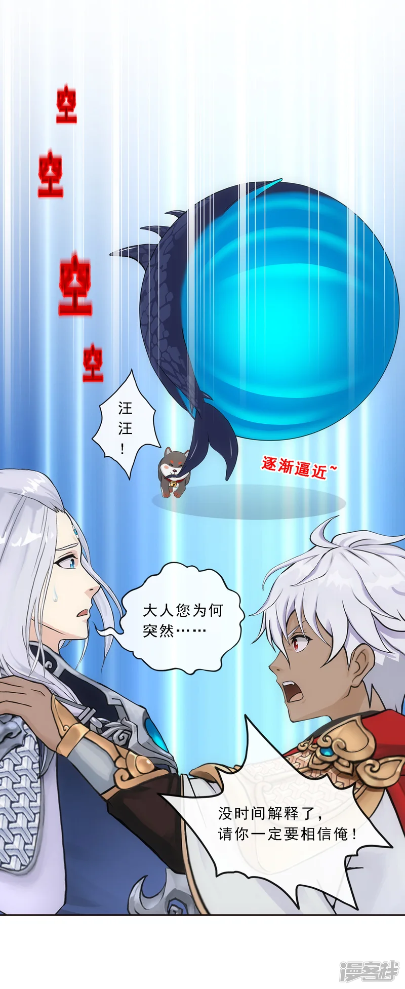 解离妖圣-第139话 轰！-第16页