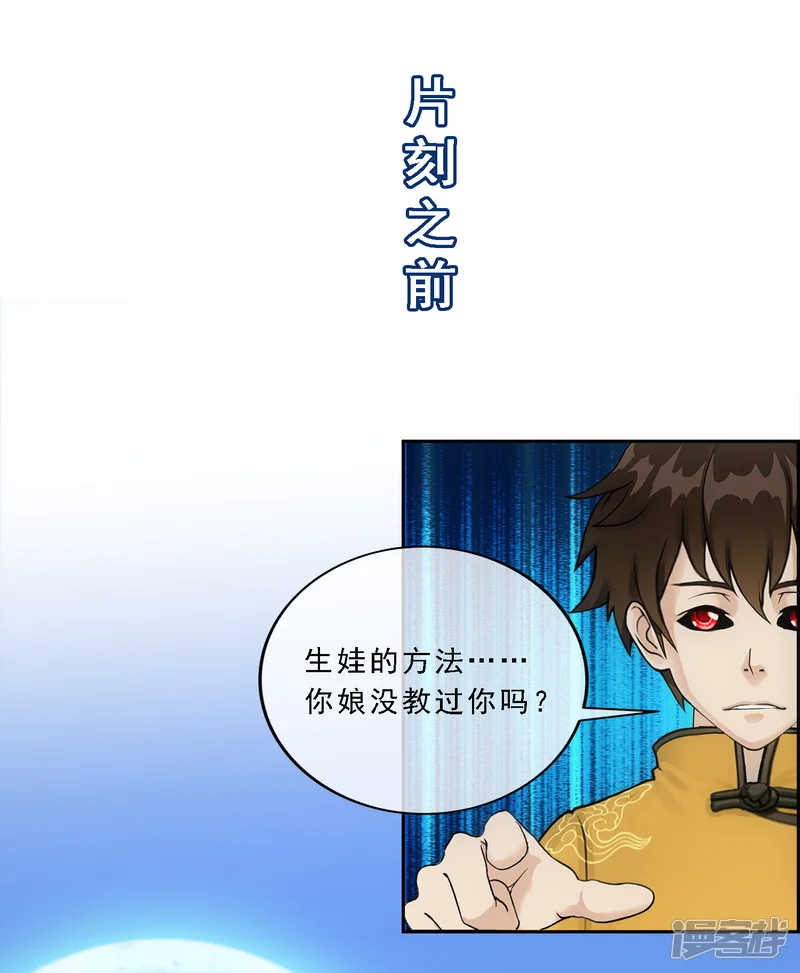 解离妖圣-第145话 奇袭-第8页