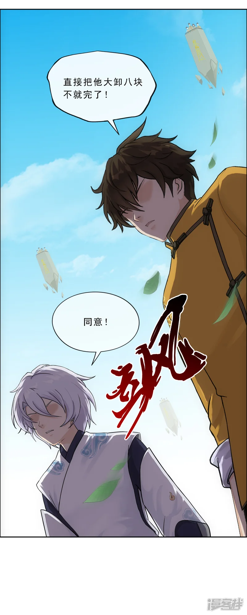 解离妖圣-第159话 混战1-第20页