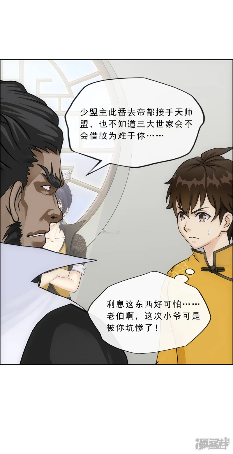 解离妖圣-第172话 寻见-第7页