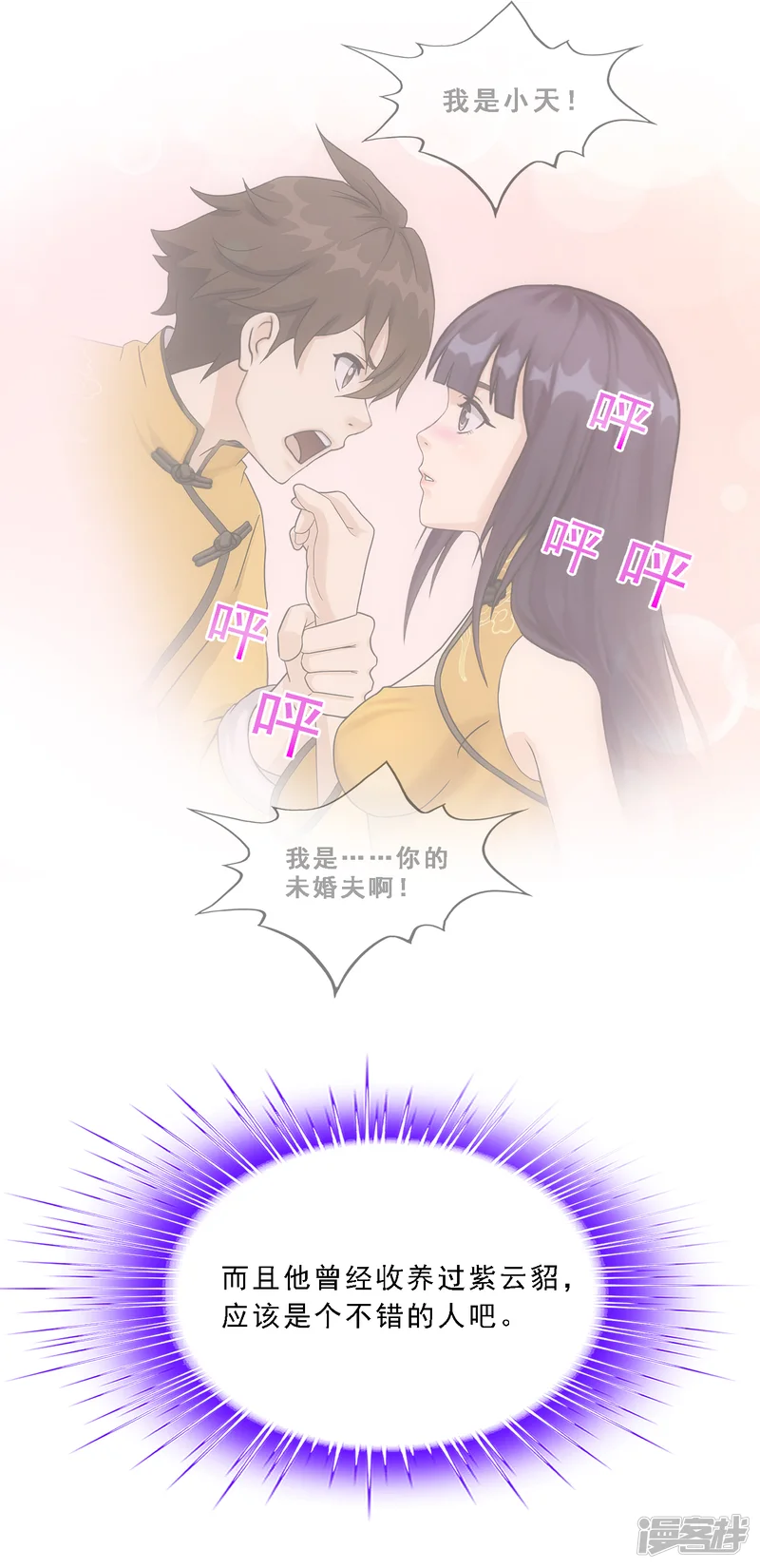 解离妖圣-第177话 临行前夜-第4页
