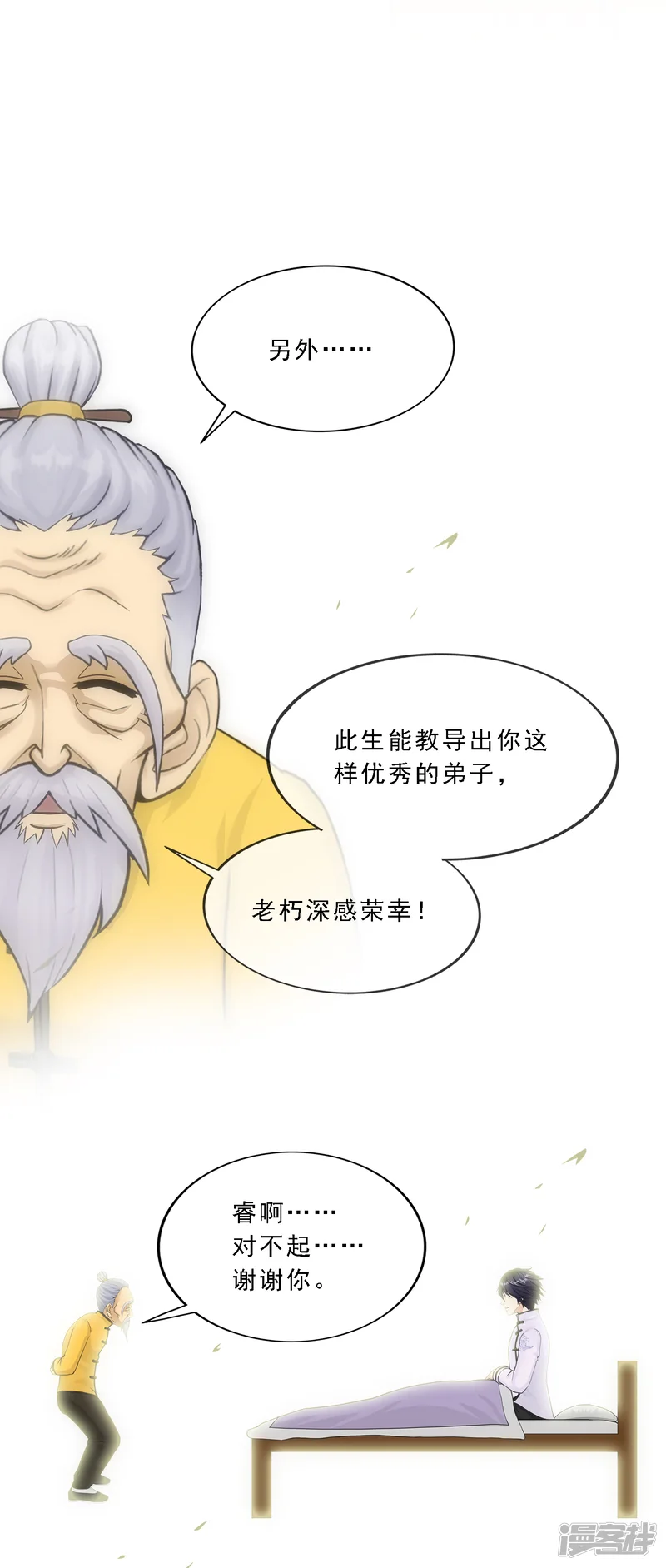 解离妖圣-第176话 累赘-第21页