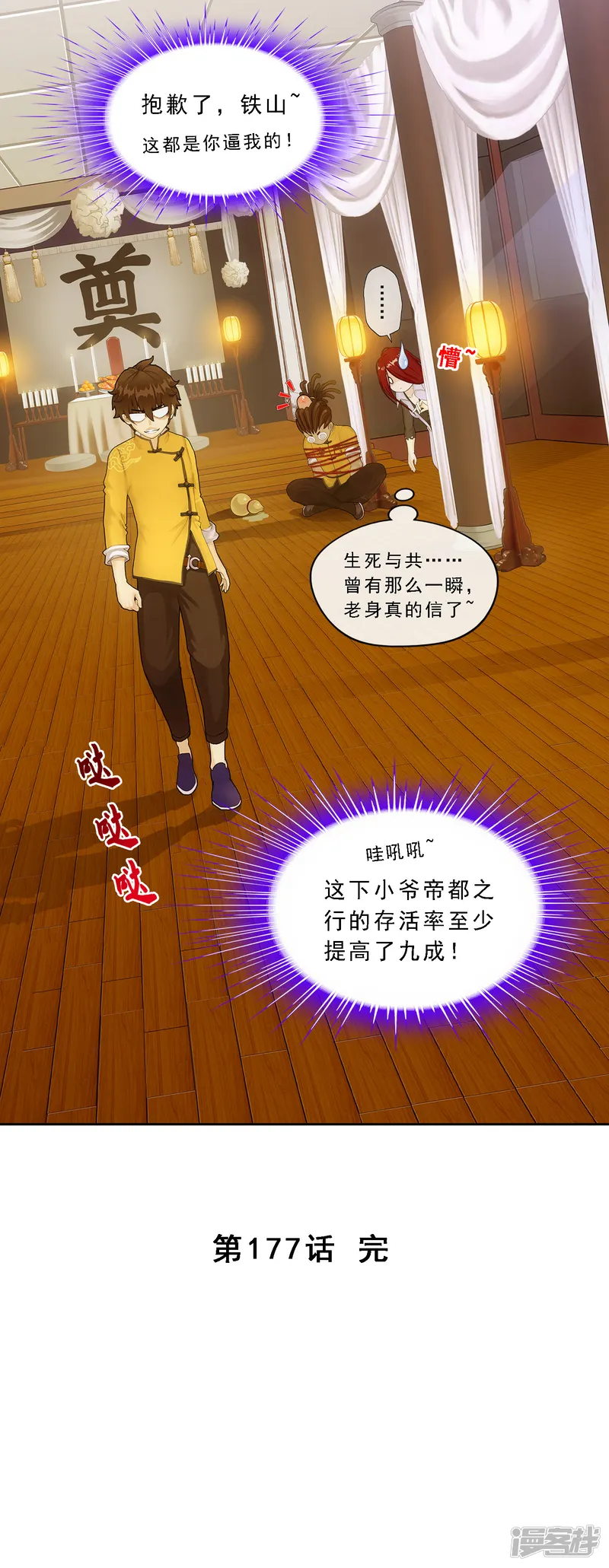解离妖圣-第177话 临行前夜-第45页