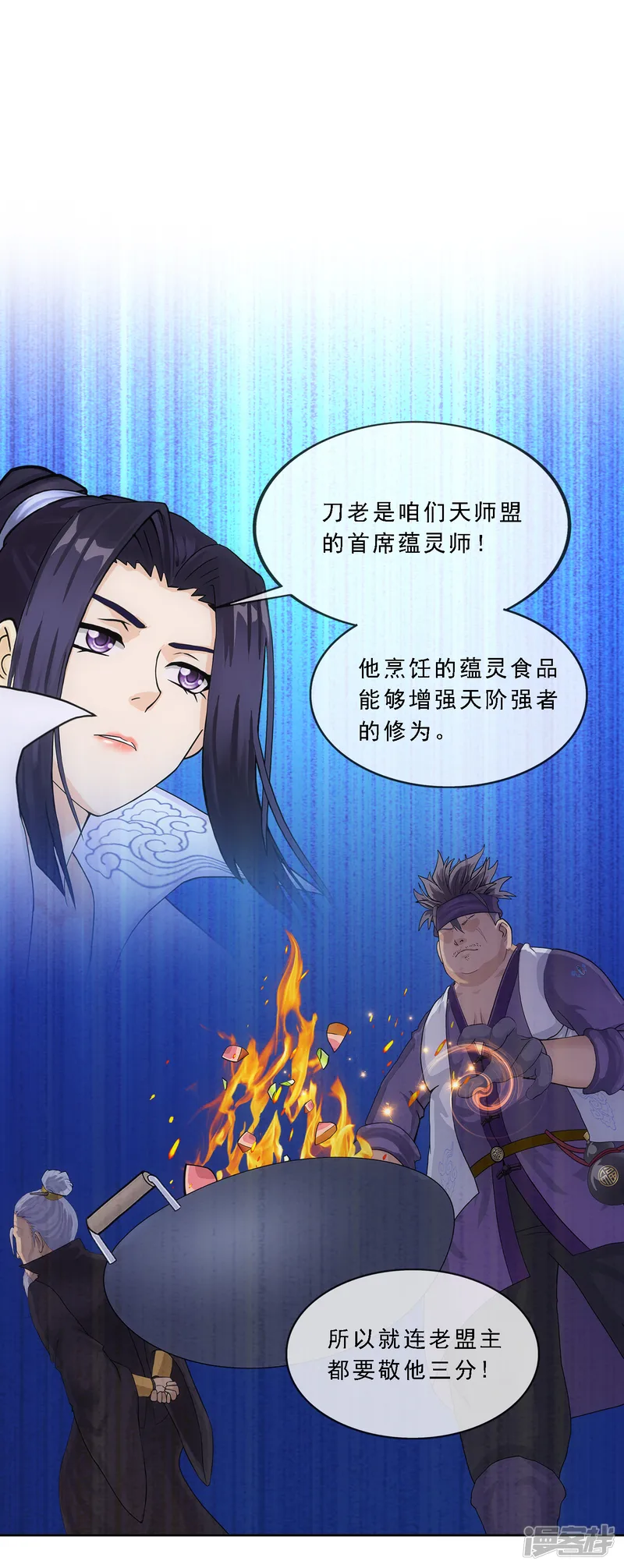 解离妖圣-第201话 难缠的下属-第8页