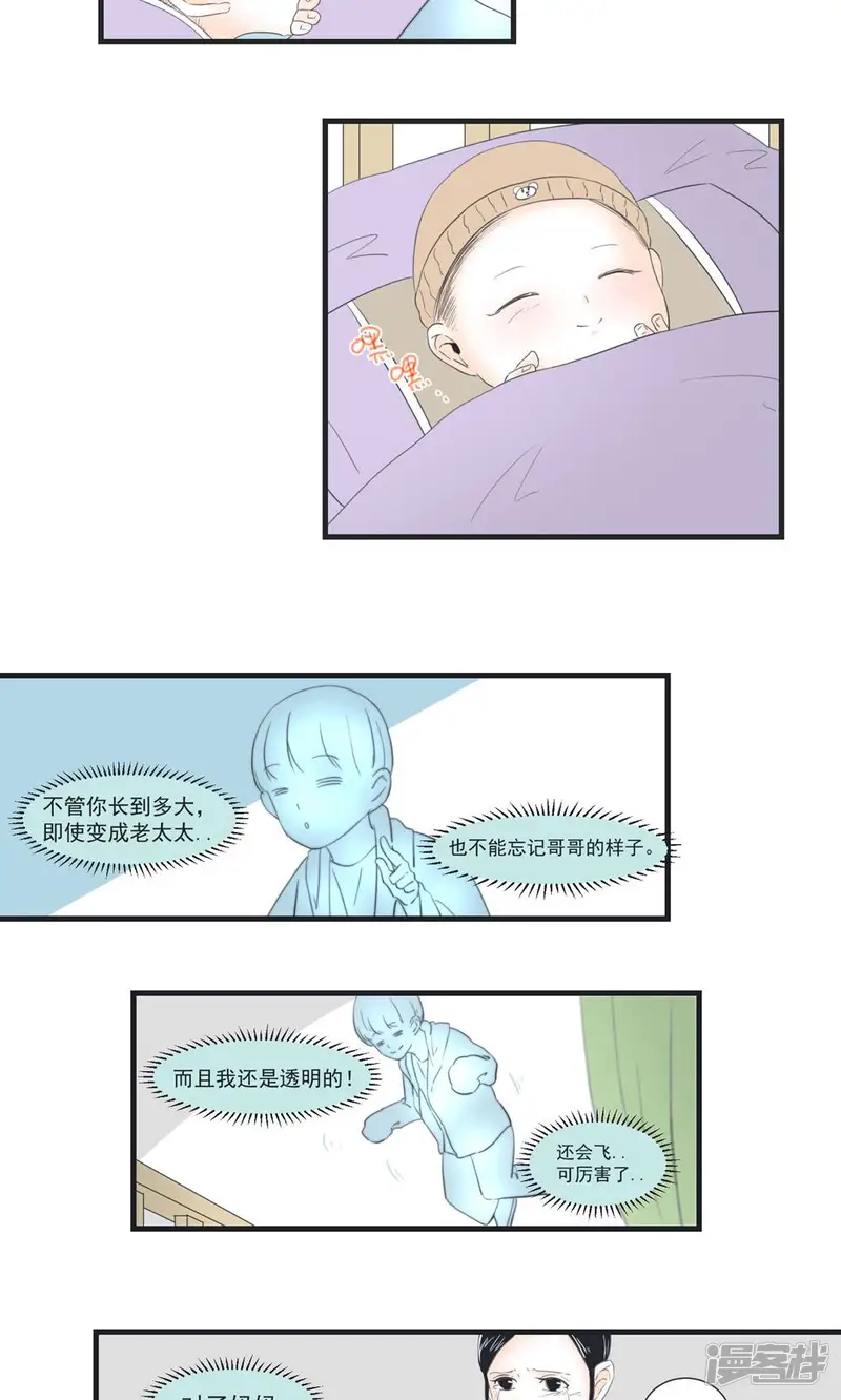 灵愿-第7话-第7页
