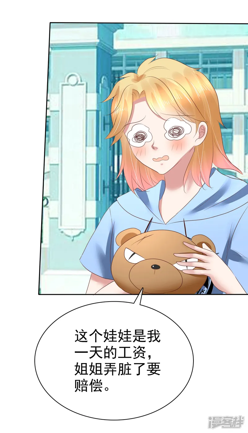 因爱宠你-第156话-第7页