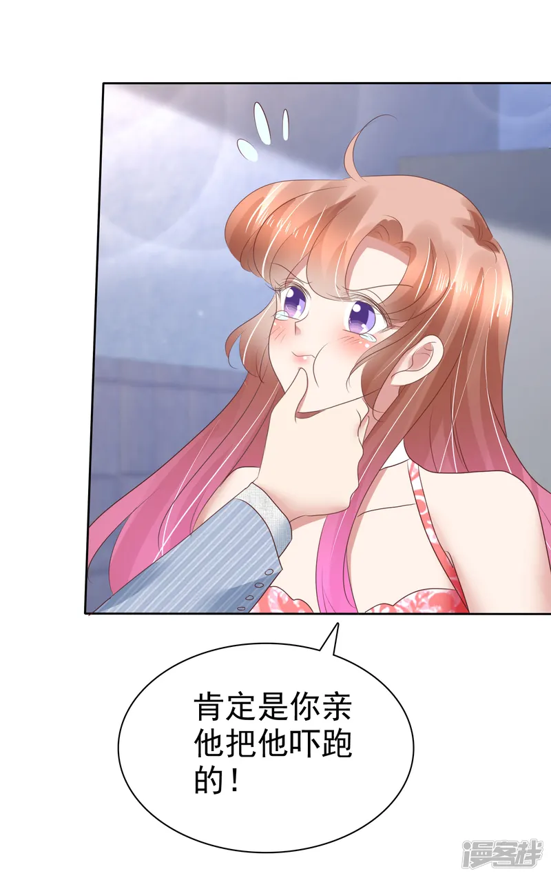 因爱宠你-第166话-第8页