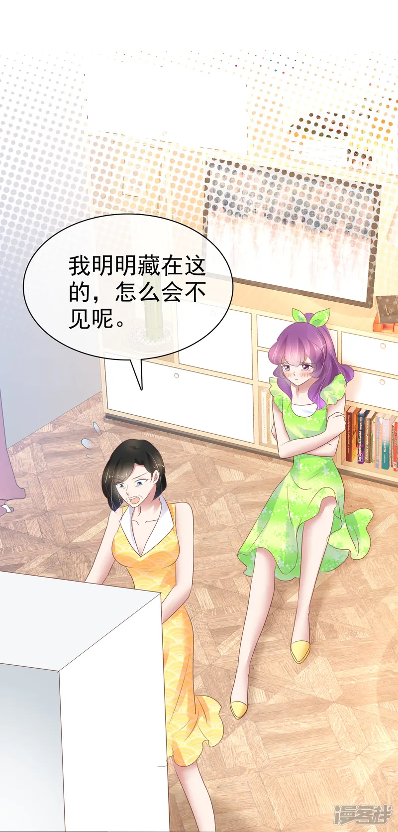 因爱宠你-第250话-第2页
