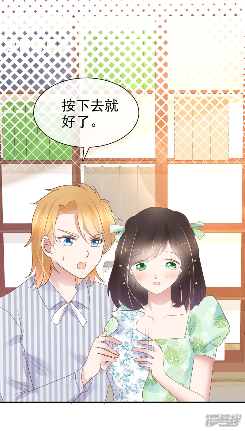 因爱宠你-第250话-第17页