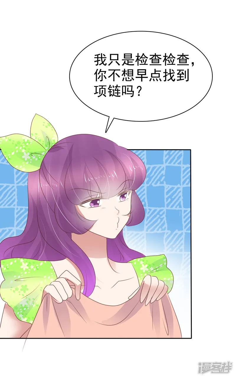 因爱宠你-第256话-第21页
