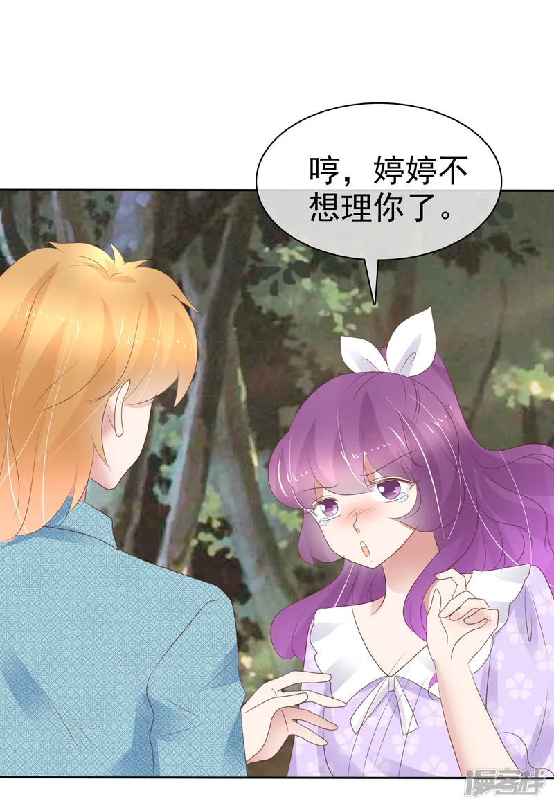 因爱宠你-第269话-第13页