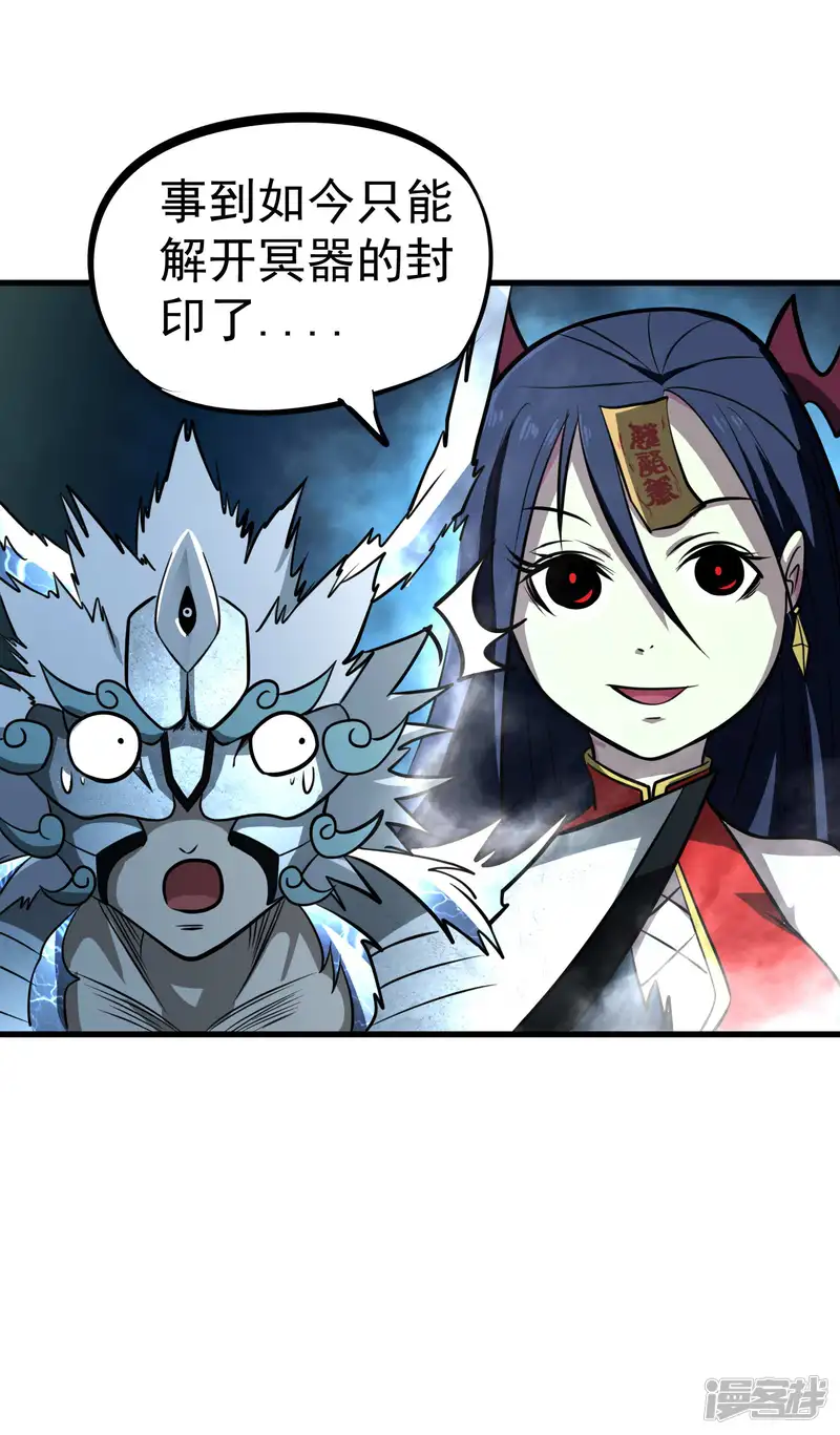 百魂灵约-第81话 拔刀祭魂-第6页