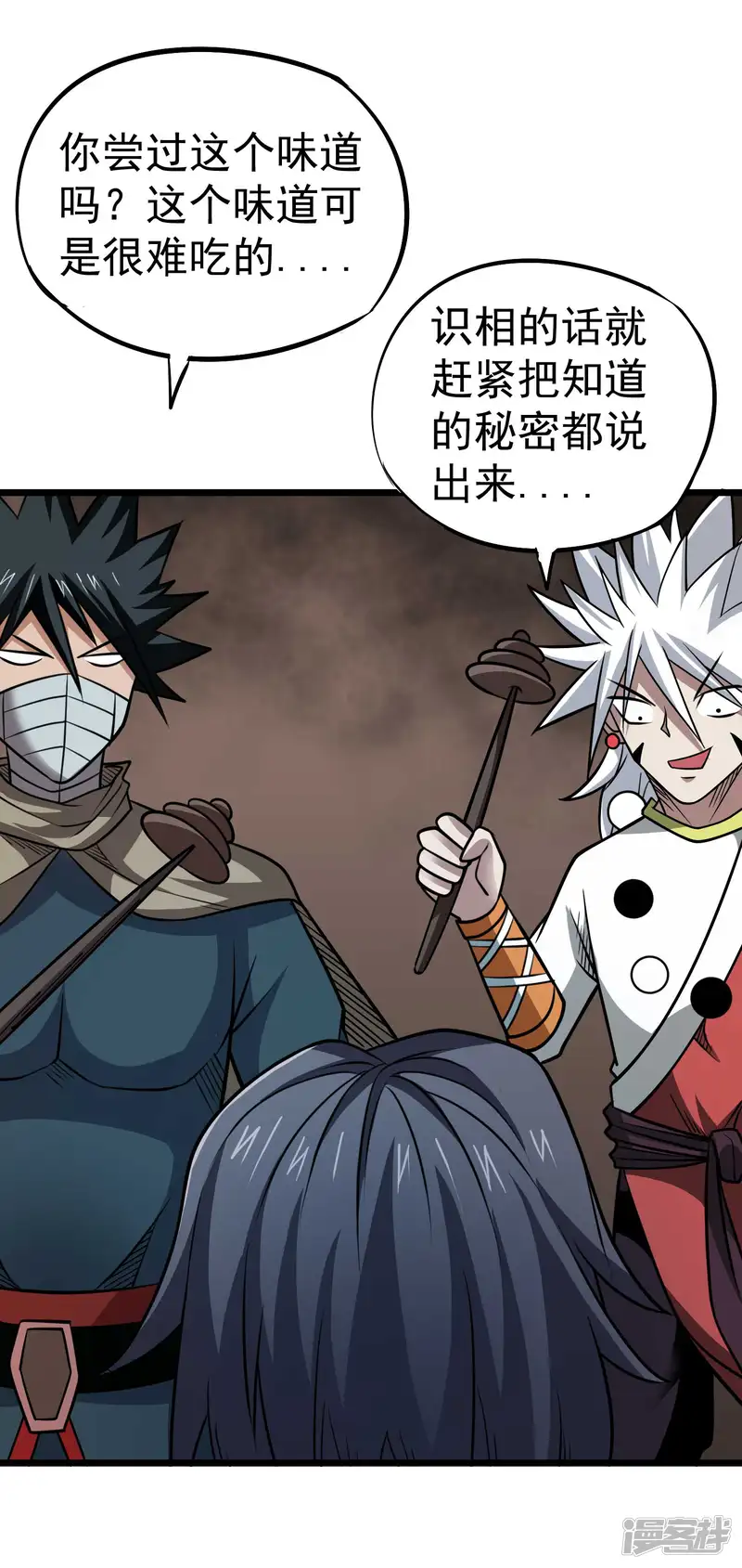 百魂灵约-第2季41话 胸大胸二-第34页